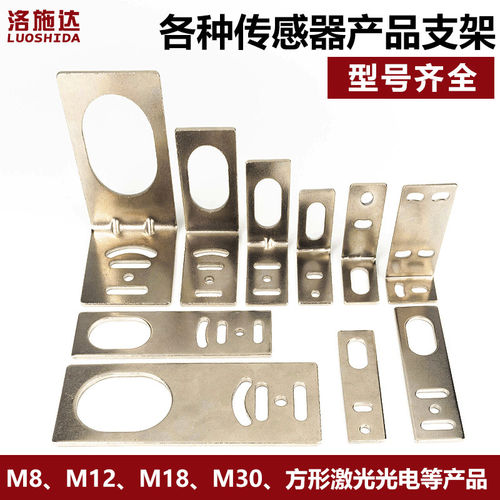 M8M12M18M30接近开关传感器安装支架 方形激光光电开关安装支架