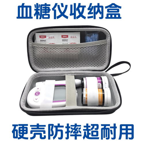 血糖仪收纳盒尿酸仪收纳包