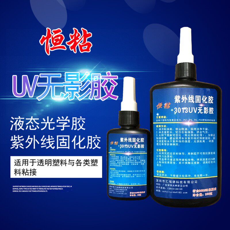 恒粘UV无影胶粘金属玻璃茶几宝石水晶PVC亚克力塑料专用强力UV胶