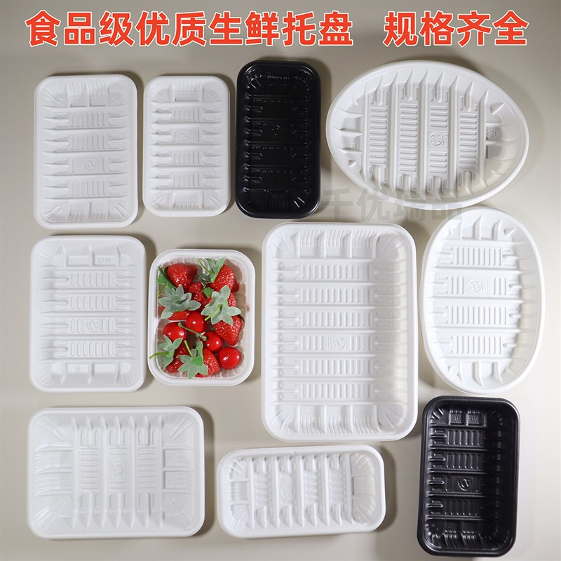 一次性托盘 超市生鲜托盘 水果蔬菜包装盒塑料保鲜盒食品打包托盘