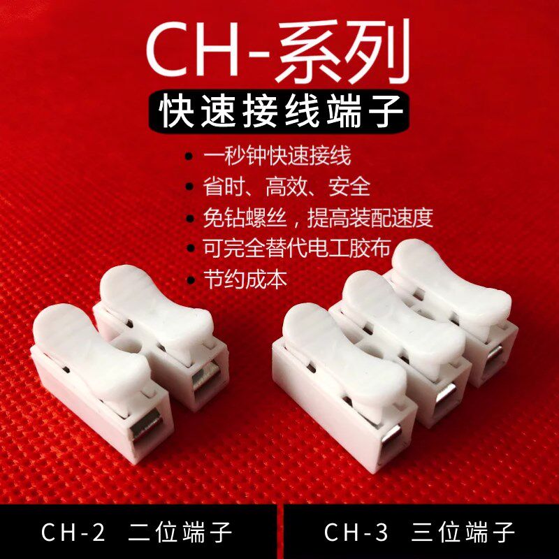LED灯接线端子接线夹子按压快速接线端子 按压式插拔式压线扣ch-2