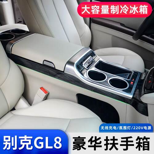 别克GL8扶手箱新老胖头鱼652/653T/ES内饰改装专用中央储物手扶箱