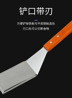 不锈钢铁板炒饭水煎包铲子平铲牛排铲刀翻面摊煎饼神器烤冷面工具