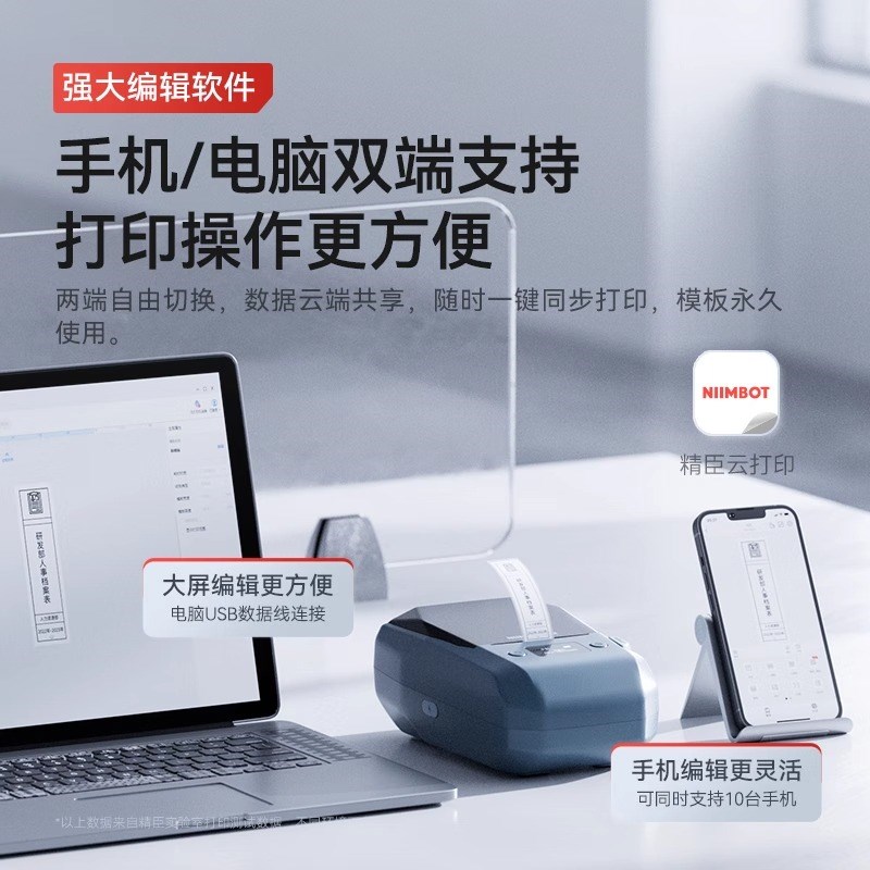 精臣M2智能固定资产标签打印机二维码标识贴卡片条码机办公平面设