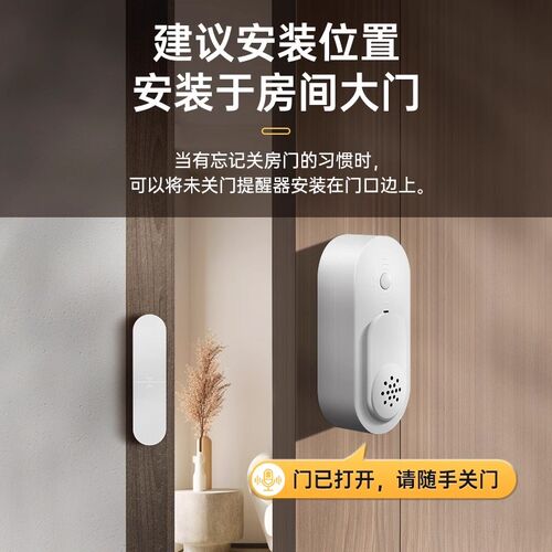 随手关门语音提示器开门磁吸警报器独居女生出门提醒器门窗防盗器