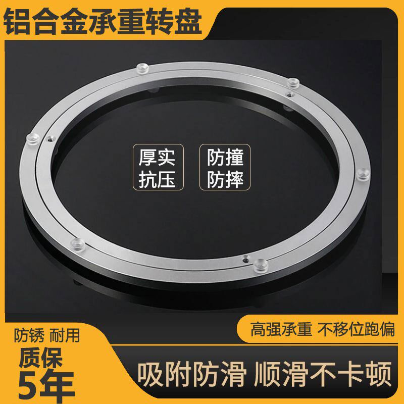 餐桌转盘底座铝合金旋转圆盘大理石实木玻璃圆桌转心家用饭店转圈