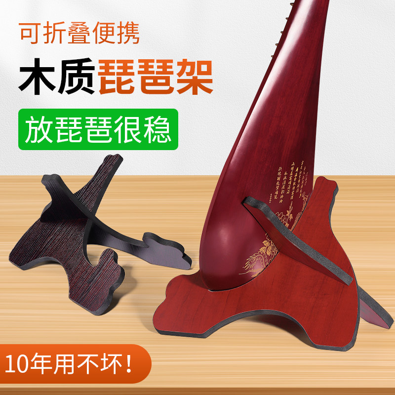 木质折叠琵琶放置架专用支架琴架琵琶架放琵琶的架子摆放展示架