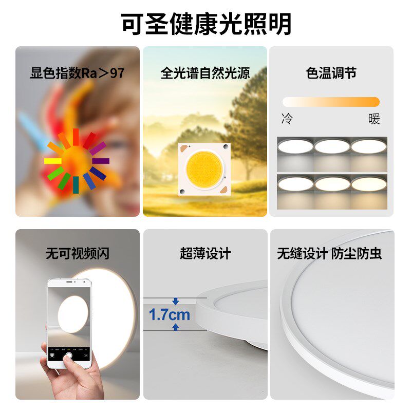 可圣照明 护眼led超薄吸顶灯儿童房书房灯主卧室灯全光谱24W智能