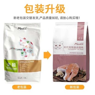 麦顿C2猫粮成猫幼猫流浪猫小包装便携1-2-3-4-12个月20斤3斤通用
