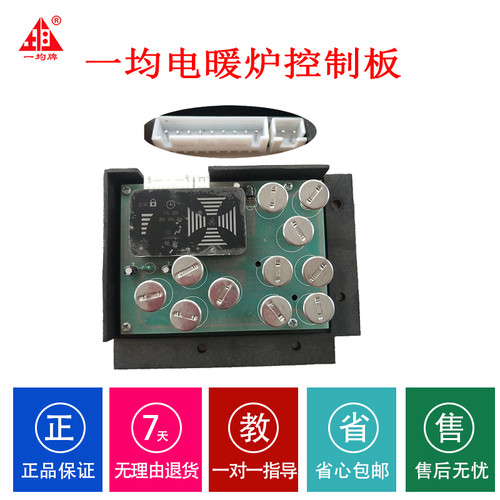 一均电暖炉控制板配件益均电暖桌烤火炉控制器显示板按键板上主板