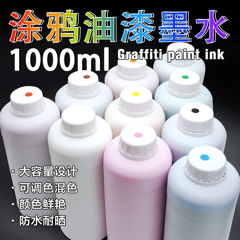越洋油漆笔补充液油漆笔墨水白色油性记号笔墨水大容量油漆补充液