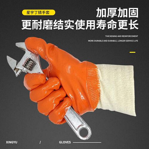 星宇劳保手套N808丁腈浸胶皮防水耐油耐磨防滑机械加工作防护手套