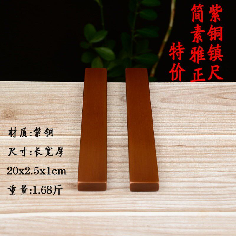 纯铜镇尺纯紫铜纸压镇纸足学生书法压纸书画用品紫铜尺镇书签定制
