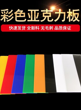 港龙彩色亚克力板透明黄红色绿色橙色灰色蓝色定制盒子粘结热弯