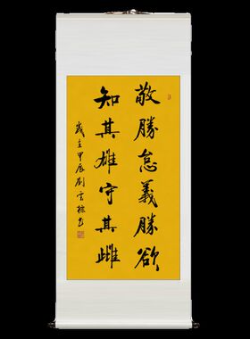 刘云标手写敬胜怠义胜欲卷轴装裱客厅墙壁书房办公室书法字画挂画