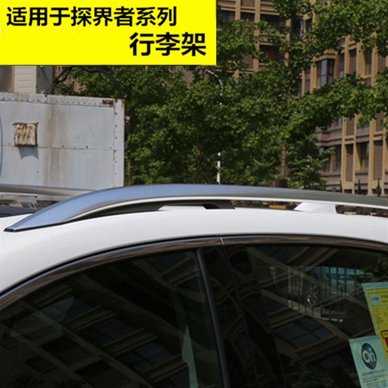 适用于雪佛兰探界者行李架 探界者原厂款车顶行李架探界者改