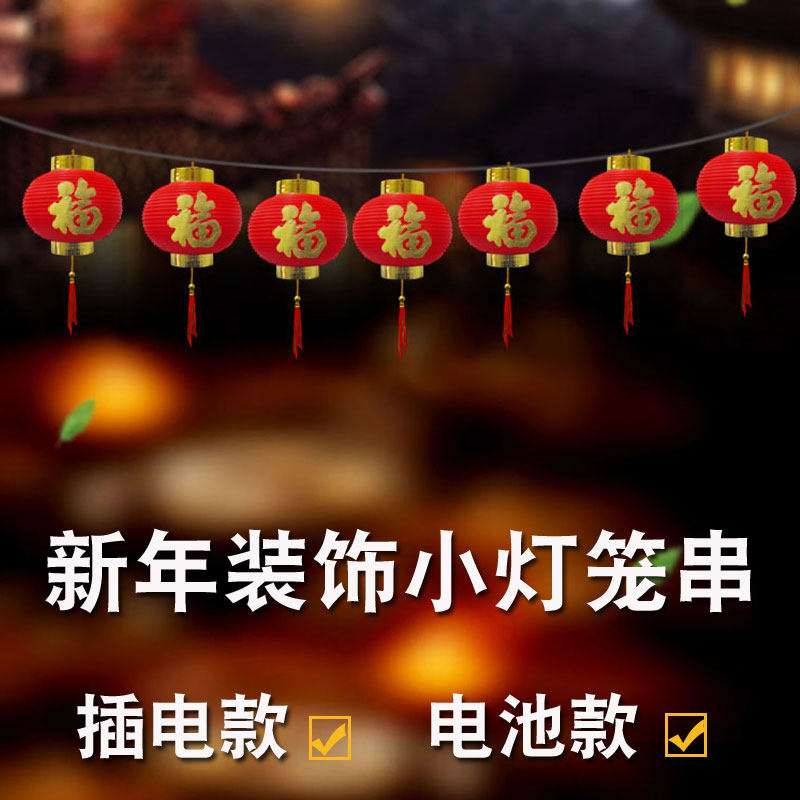 小灯笼串挂饰户外带灯发光防水结婚电池喜庆节日过年装饰挂件新年