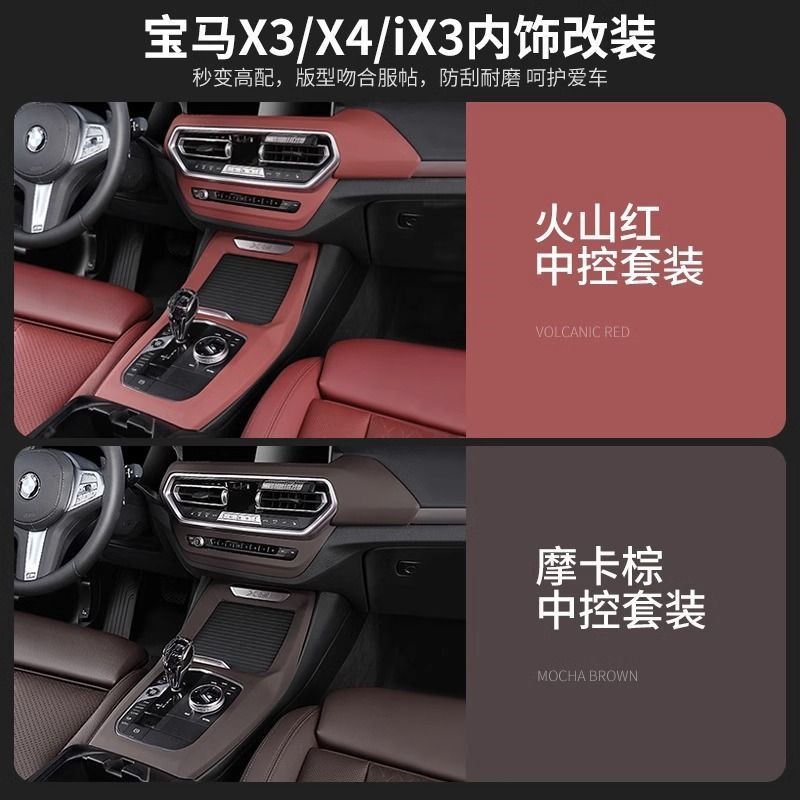 适用于宝马X3X4iX3中控排挡面板框风口碳纤维纹车内改装饰用品