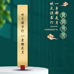 吹灭读书灯 一身都是月金属艺术书签励志语录国潮文创教师节礼物
