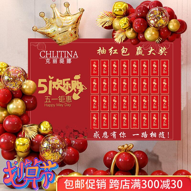 新年开门红抽奖活动布置美容院开业周年定制元旦气球装饰品创意
