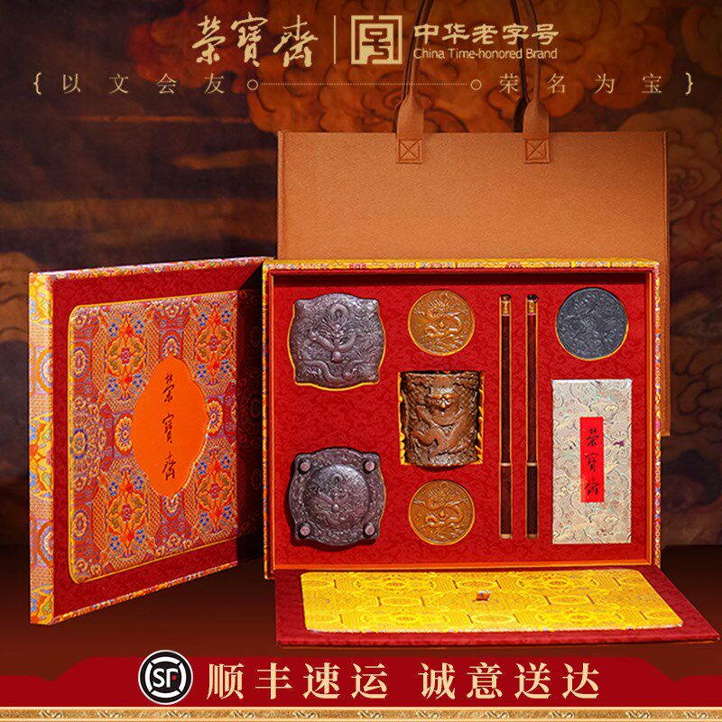 荣宝斋龙腾盛世文房四宝套装书法砚台毛笔墨条笔墨纸砚精雕端砚墨
