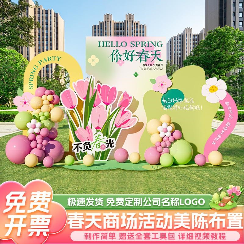春天季主题场景氛围活动布置美陈户外团建学校春游背景墙kt板定制