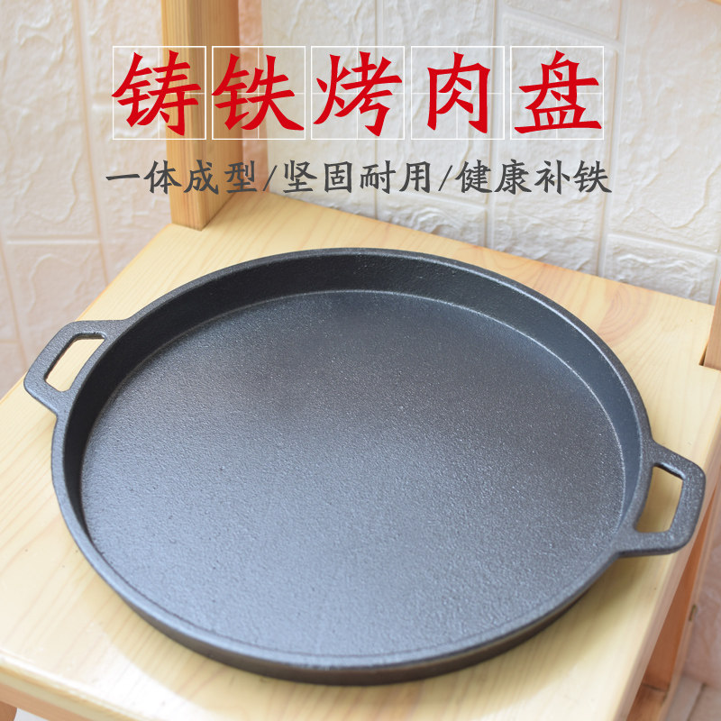 韩式铁板烧烤盘 生铁烤肉铁盘 不沾烤肉电陶炉 家用商用皆适用