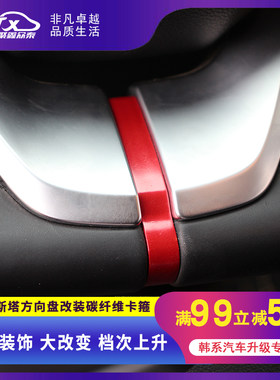 适用菲斯塔内饰改装方向盘卡扣碳纤维色装饰卡箍亮片升级用品配件