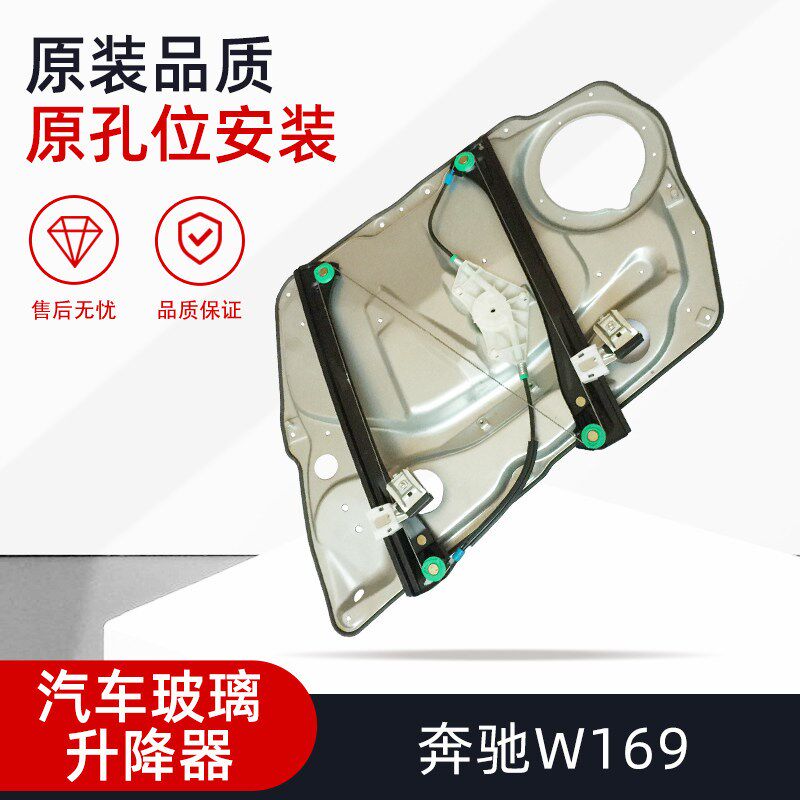 适用于奔驰A180L A200L A260车门玻璃升降器支架电动车窗摇机钢丝