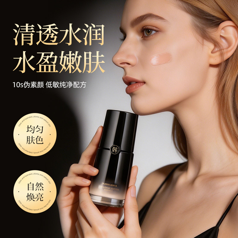 韩仙雅清透水润水盈嫩肤多肽精华气色素颜霜-7