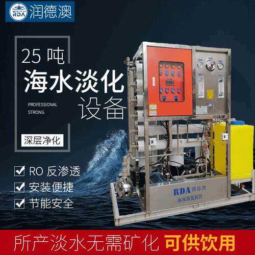 海水淡化过滤直饮水海岛船用造水机海水淡化装置脱盐反渗透设备