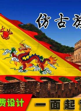 旗帜定制三角龙旗凤旗令旗姓氏旗家族开谱演出武术旗庙会龙凤旗