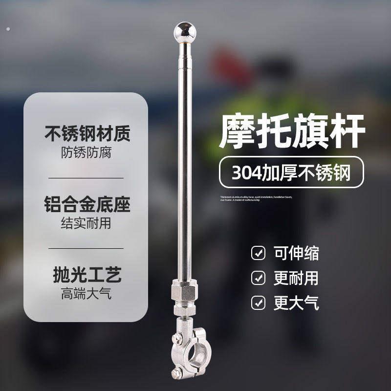 机车防风筝线 线防割喉天线 线加长装置机车装备改装安全摩旅棋杆