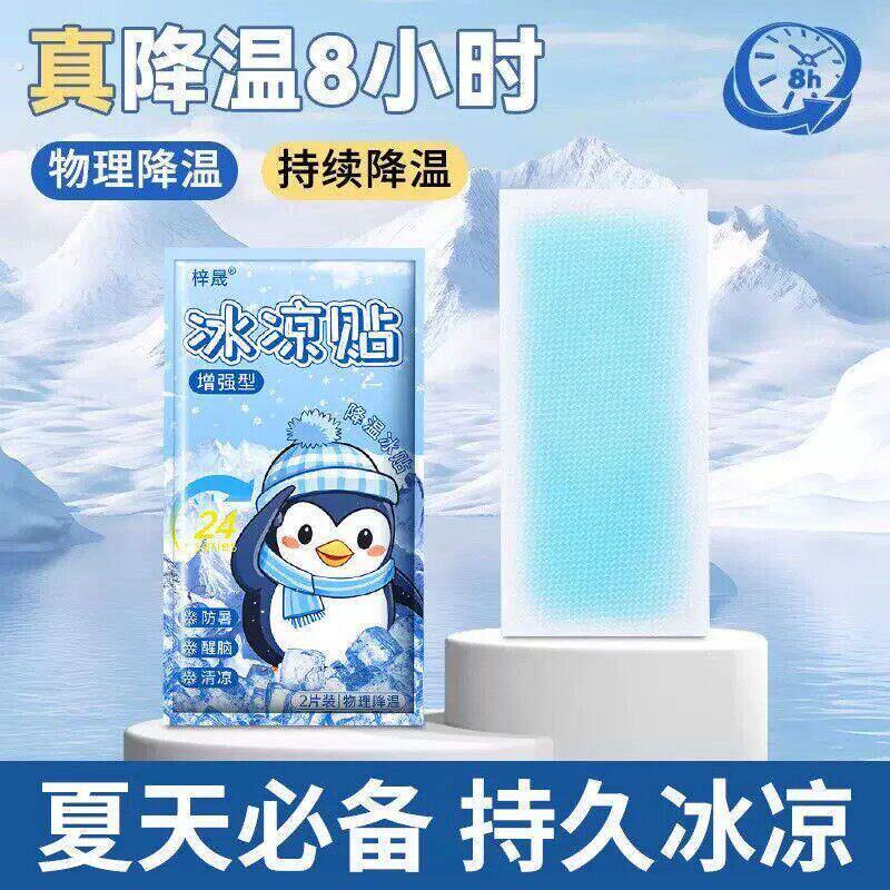 冰凉贴解暑神器夏日降温8小时物理降温持续清凉防中暑