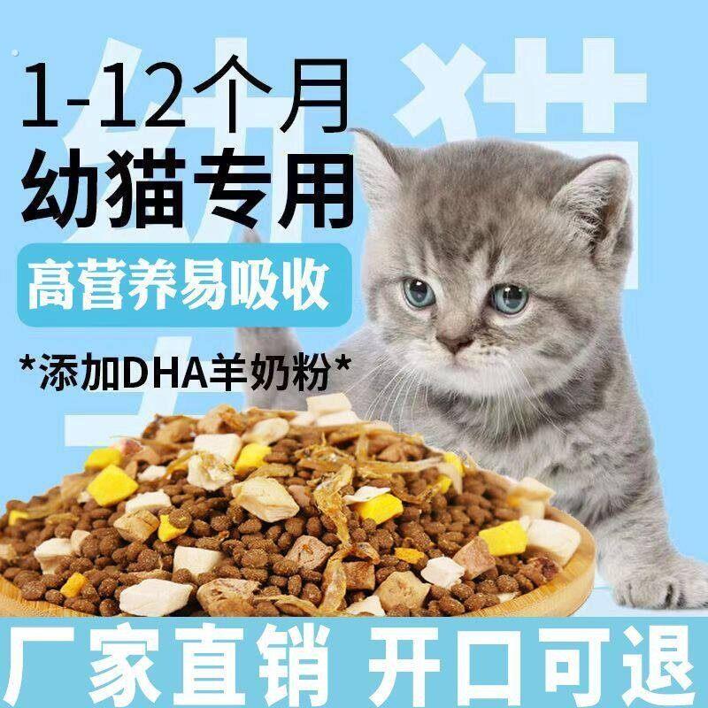 猫粮10斤幼猫猫食通用型5斤增肥发成猫离乳期大袋1-12个月特