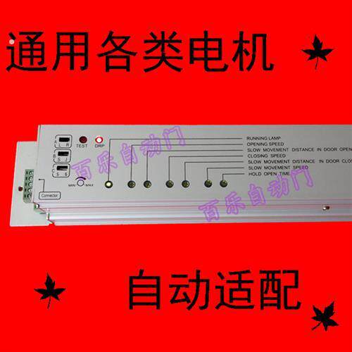 感应门控制器自动门控制主板通用型电动移门电机马达配件门禁控制
