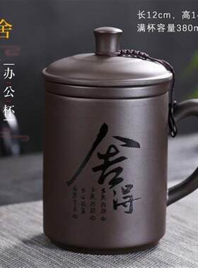 紫砂办公杯茶杯带盖过滤内胆陶瓷家用喝水大容量刻字杯子礼品定制