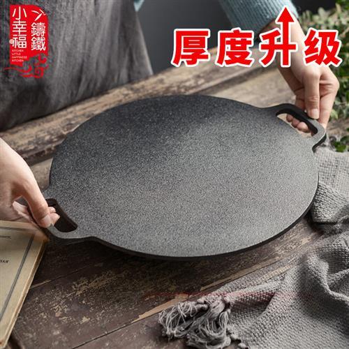 加厚铸铁无涂层煎饼鏊子 家用煎饼锅山东杂粮专用平底锅图片