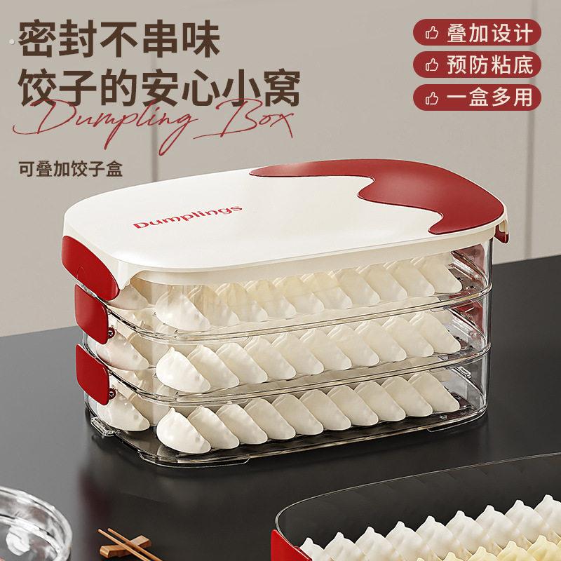 家用饺子盒冰箱透明多层存储盒子饺子冷冻盒计时保鲜收纳盒饺子盒