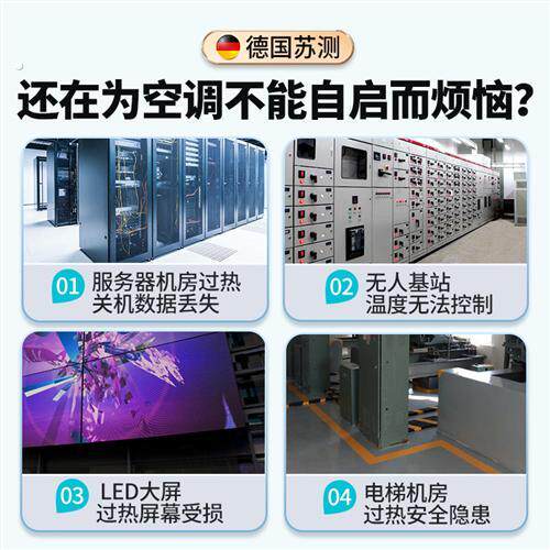空调定时开 关控制器来电自启动器智能自动启动器断电停电温度恒