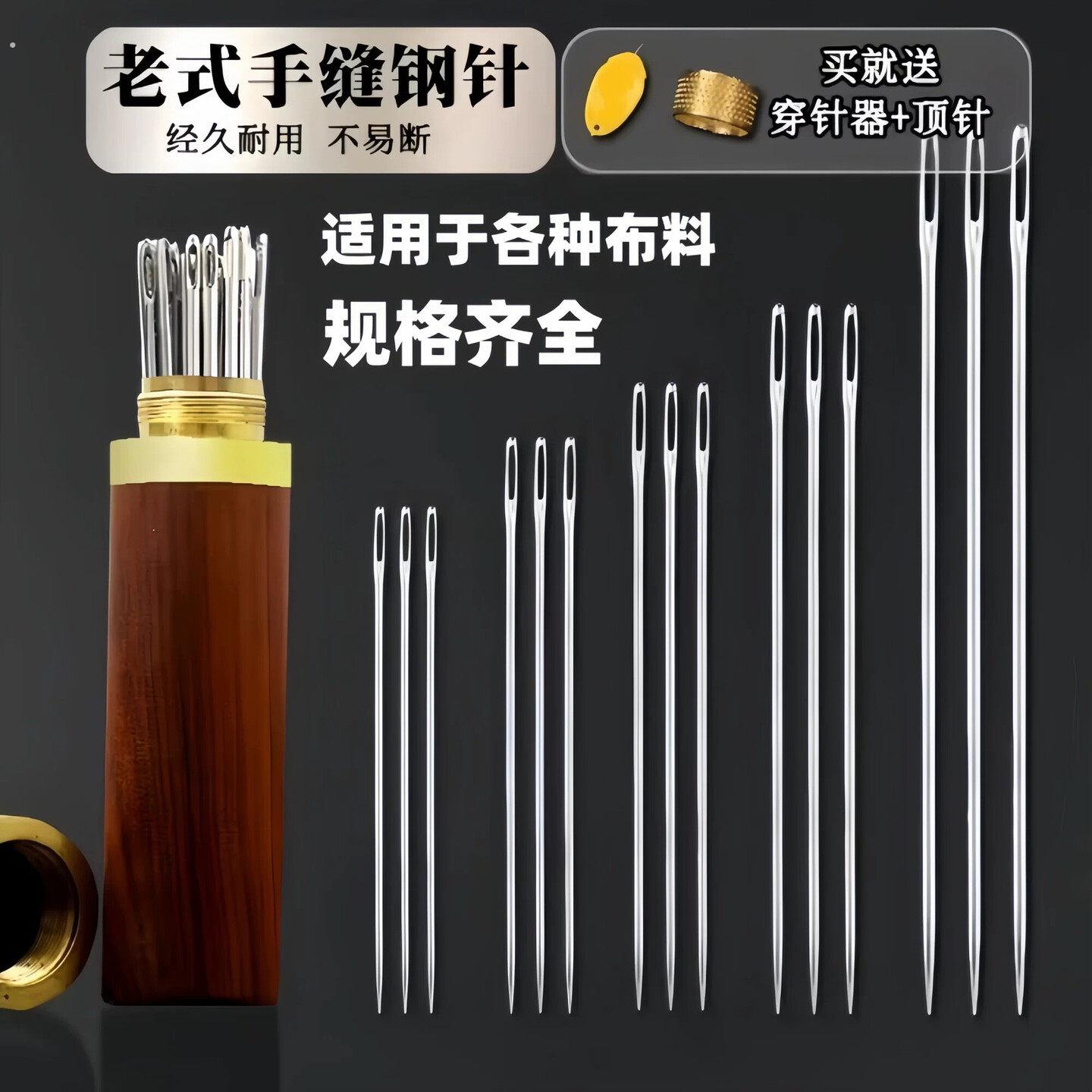 德国老式缝衣针手工针线家用缝纫钢针缝衣服的针和线缝被子大眼针