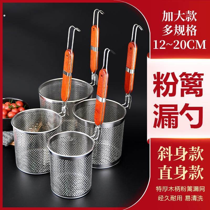 不锈钢漏勺麻辣烫粉篱商用过滤网捞面筐煮面厨房家用烫菜篓漏网提