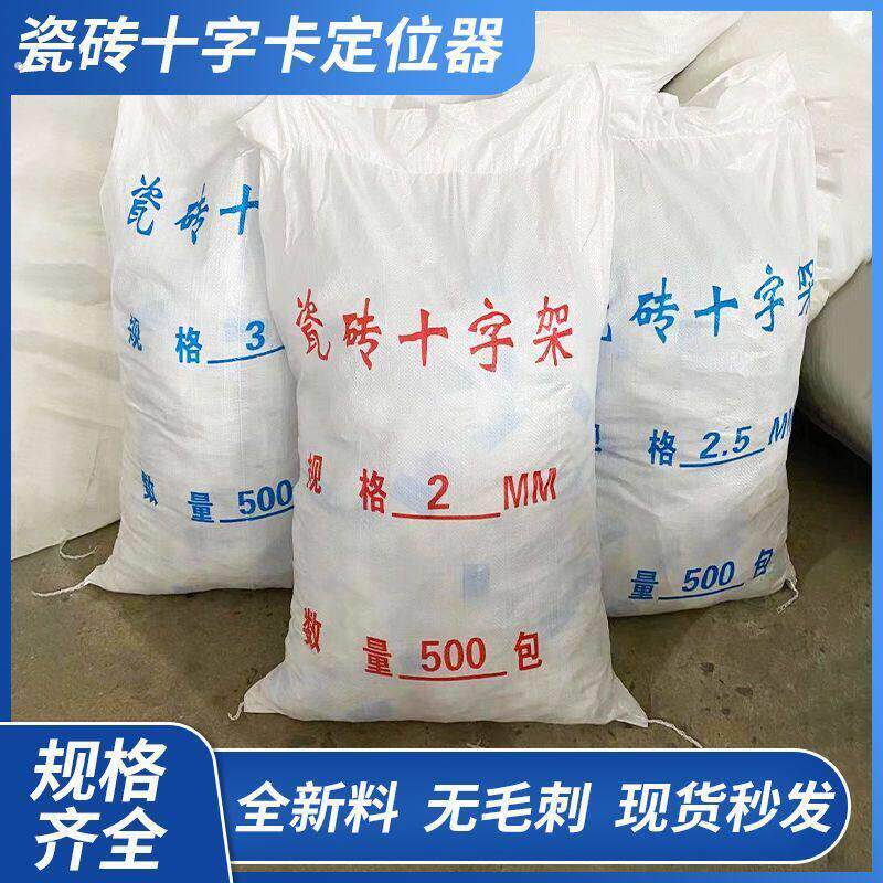 多规格十字卡地砖壁砖留缝定位塑料卡扣施工配件