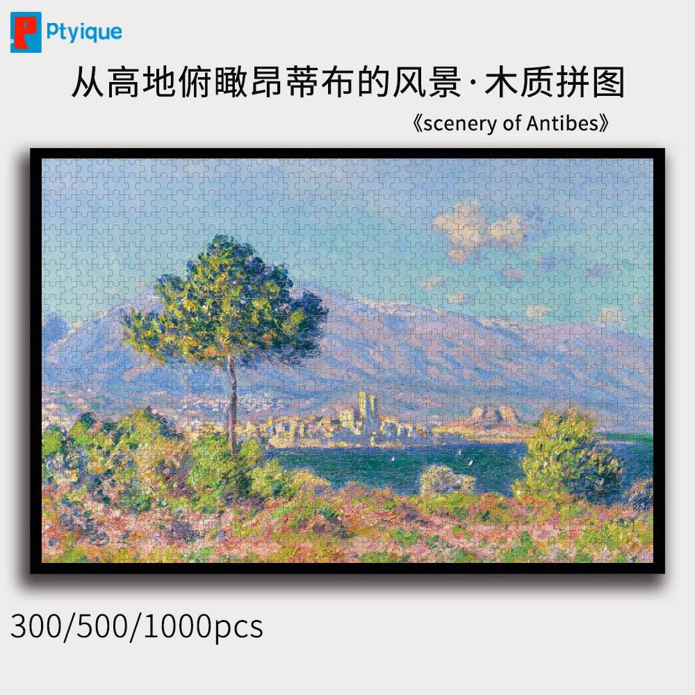 拼图莫奈从高地俯瞰昂蒂布的风景1000/500/300片油画木质减压礼物