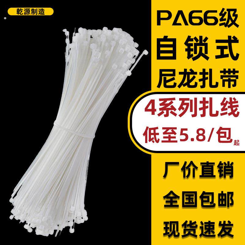 干源自锁式尼龙扎带工业塑料卡扣电线捆扎塑料束线带系列尼龙扎线