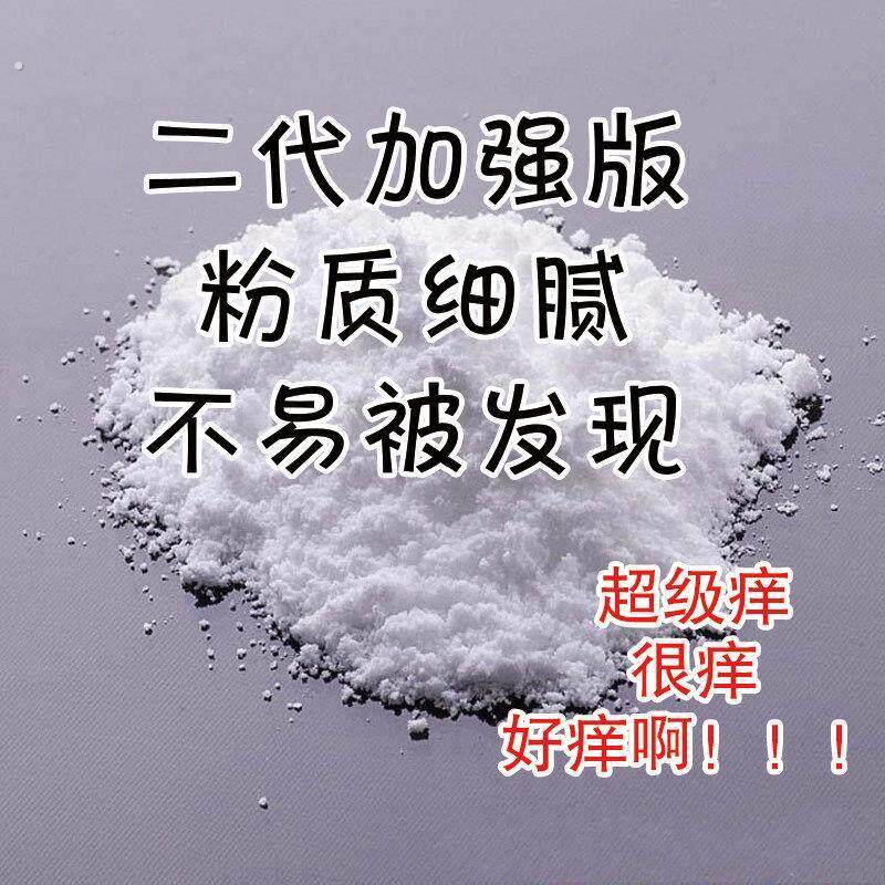 整蛊痒痒粉奇痒上课整人恶作剧惩罚疯痒惩罚整蛊出气神器无味瘙痒