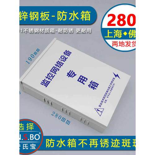 280款监控防水箱 弱电网络设备箱 室外监控网络交换机防水箱