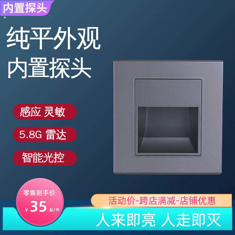 感应灯人体感应过道楼梯感应地脚灯86型踢脚灯酒店家用过道感应灯