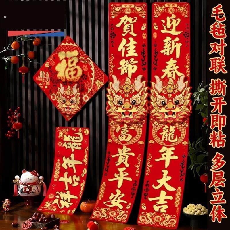。龙年新春对联福字门贴春节2024新款过新年自建房公司大门国风春