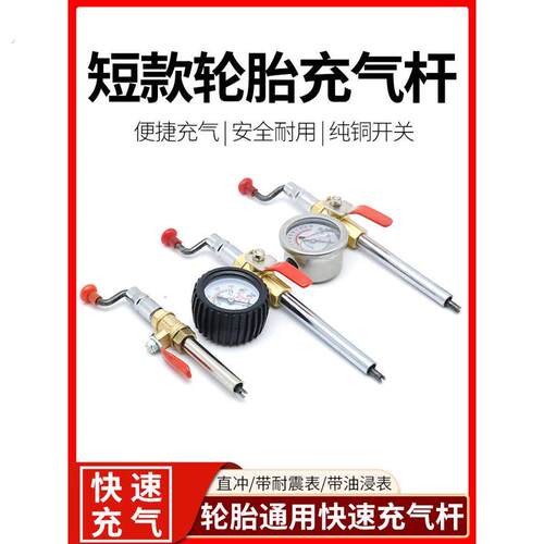 货车轮胎加气杆短款带表快速充气杆加长手摇杆快速充气工具打气嘴